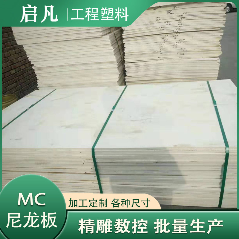 MC尼龙板