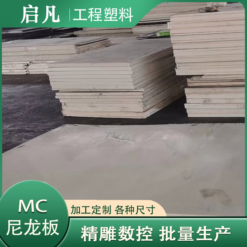 浇筑尼龙板