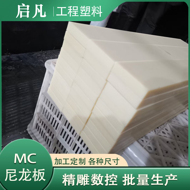 尼龙板材块