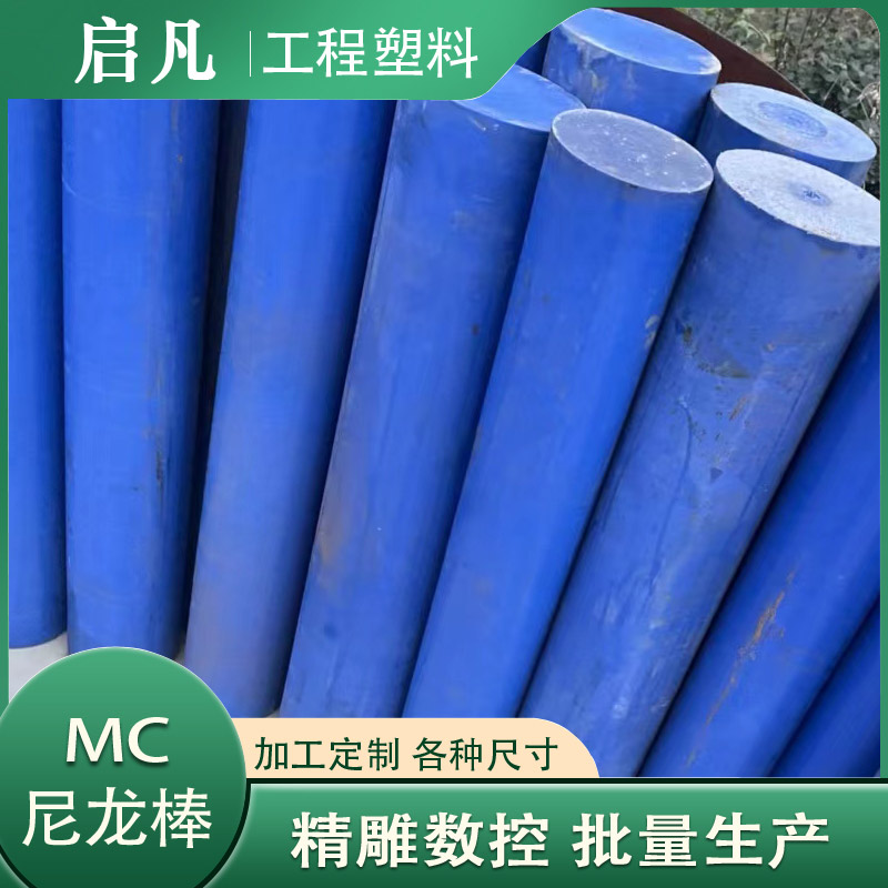 蓝色尼龙棒