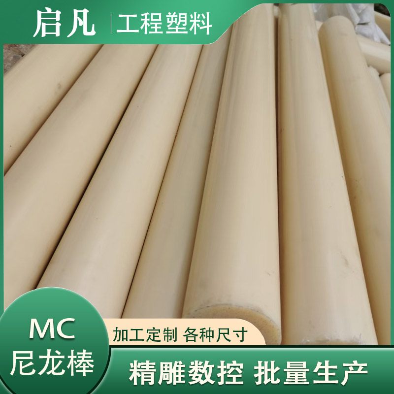 米黄色尼龙棒