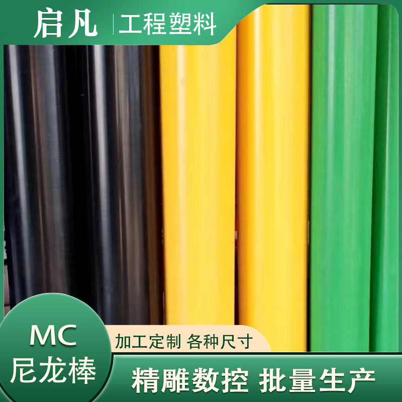 彩色尼龙浇筑棒