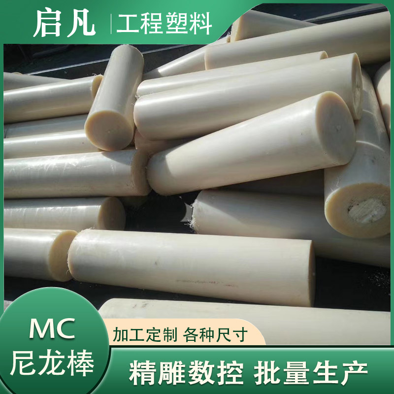 浇筑尼龙棒