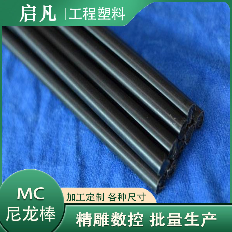 黑色尼龙棒50