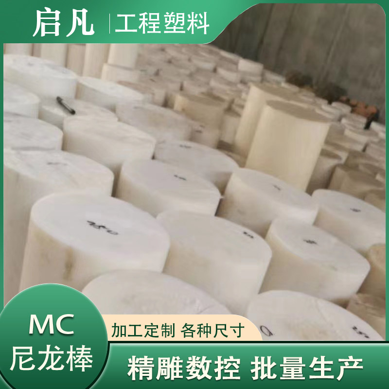 130mm尼龙棒