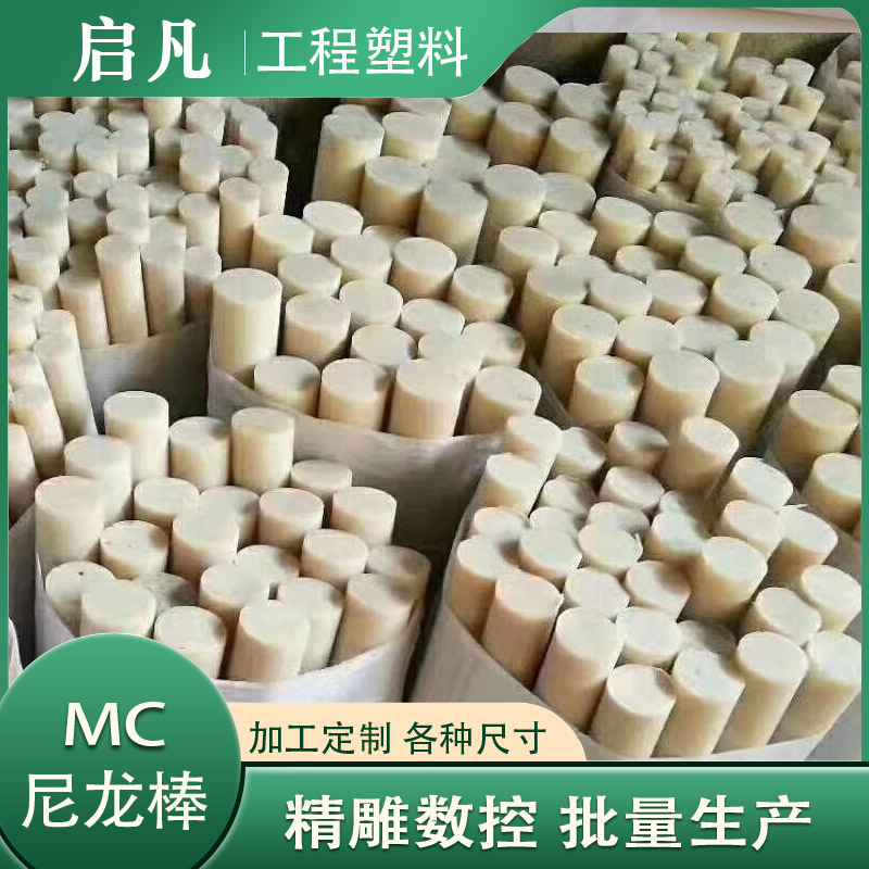 浇筑尼龙棒