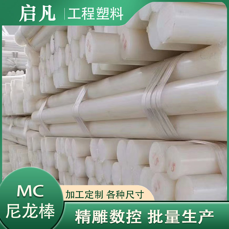 白色尼龙棒