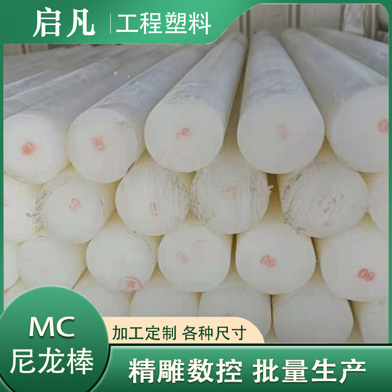 白色尼龙棒