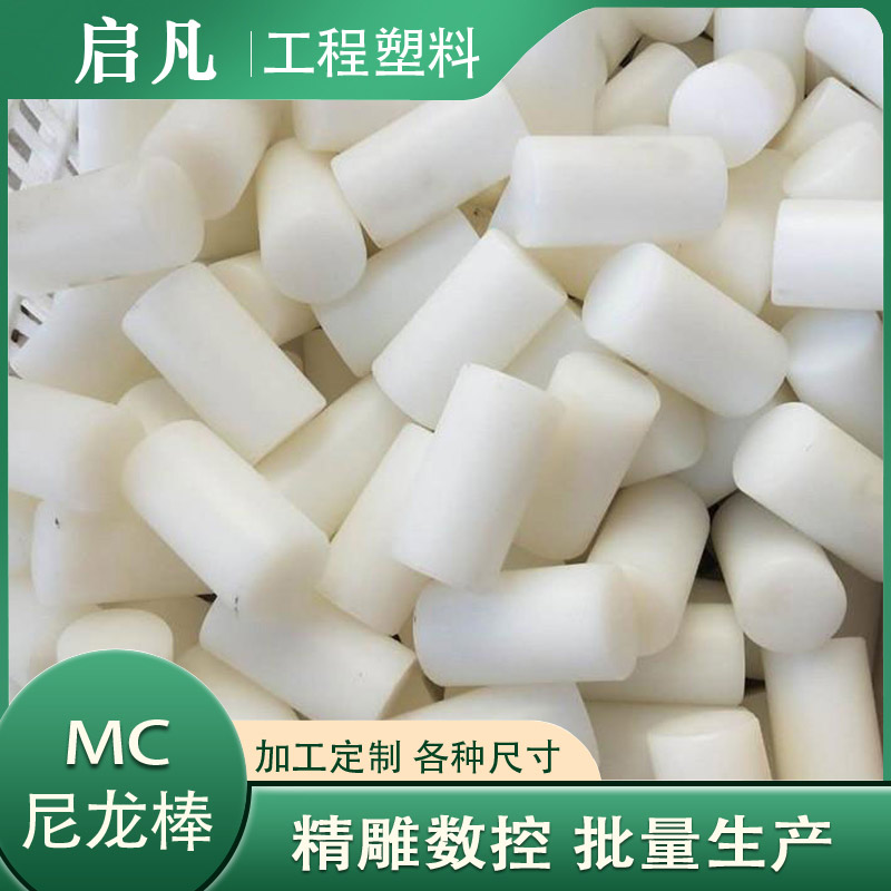 机加工尼龙短棒
