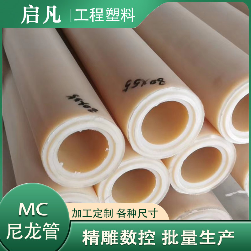 尼龙管MC