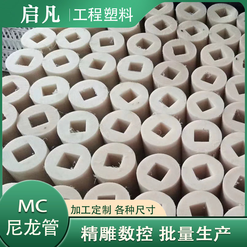 MC尼龙方管