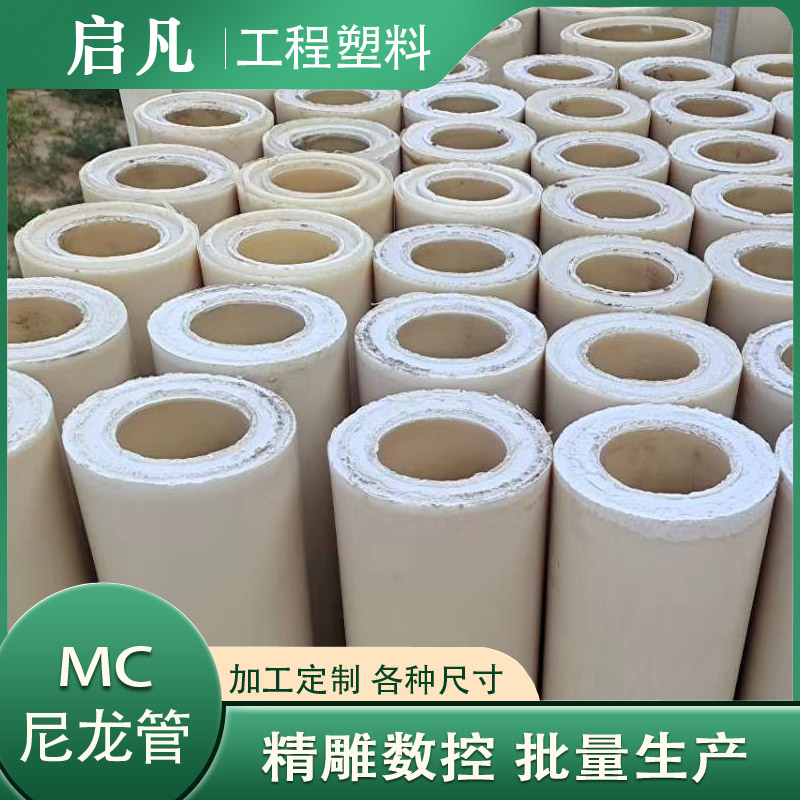 mc尼龙管40mm