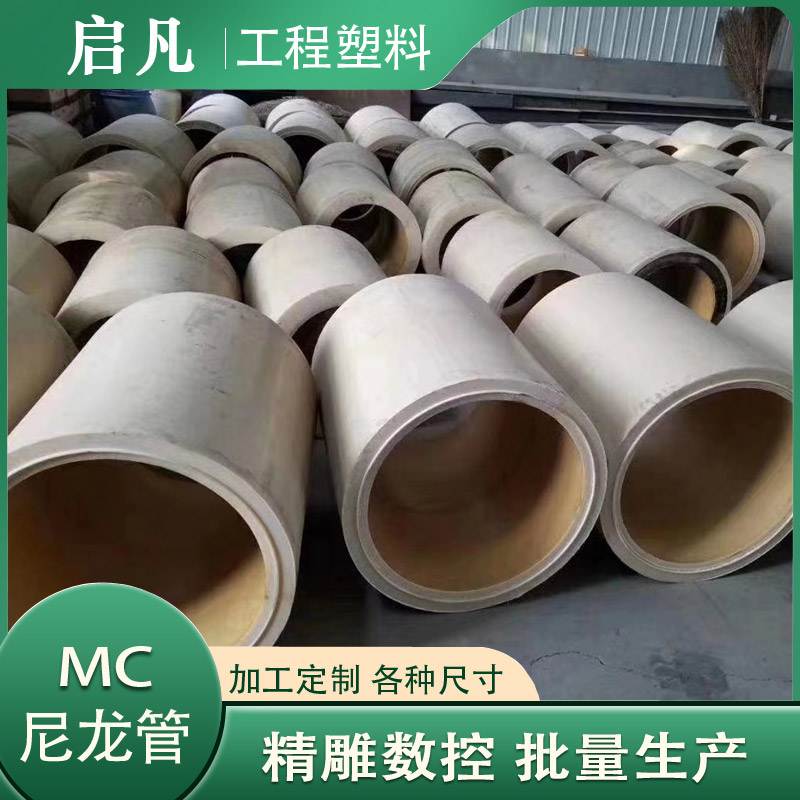 大型MC尼龙管