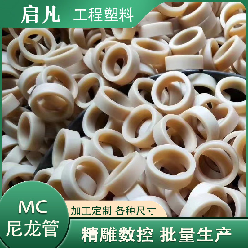 尼龙管加工件