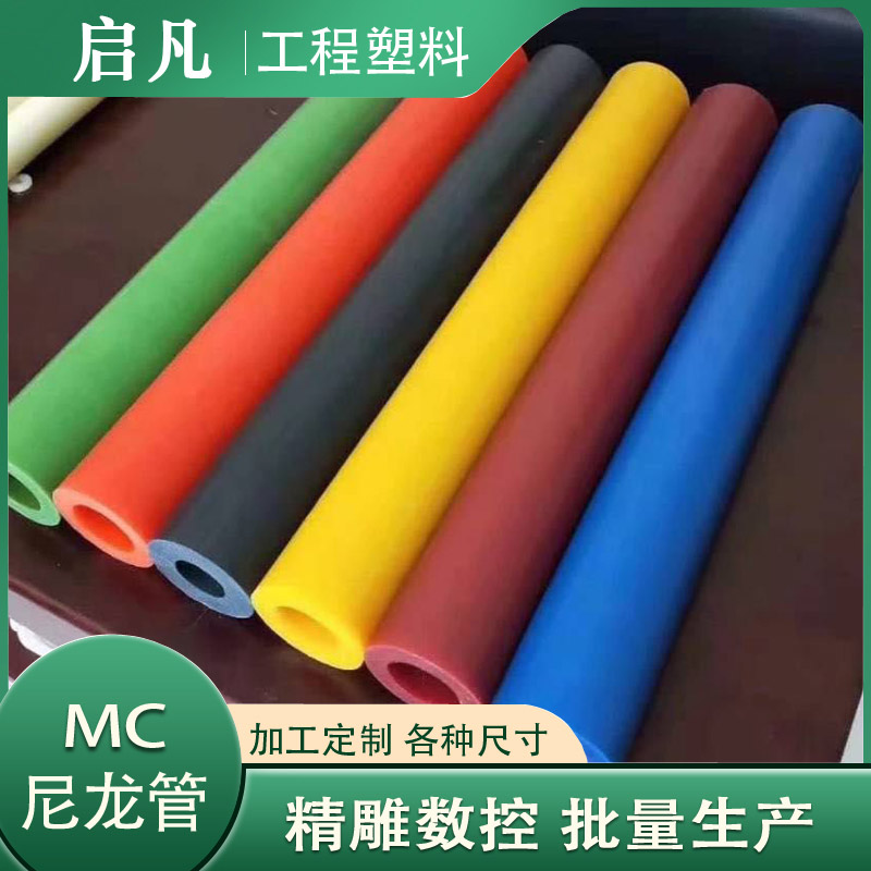 彩色浇筑尼龙管
