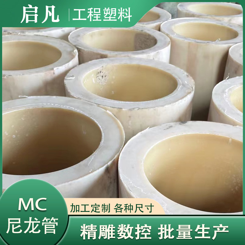 mc尼龙管
