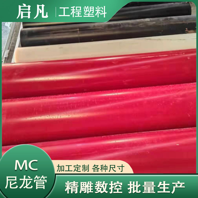 彩色尼龙浇筑管